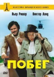 Побег постер к фильму смотреть онлайн на HD Rezka
