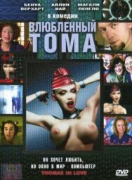 Влюбленный Тома постер к фильму смотреть онлайн на HD Rezka