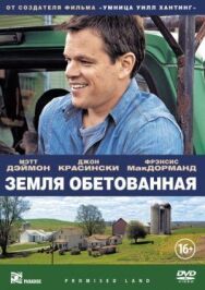 Земля обетованная постер к фильму смотреть онлайн на HD Rezka