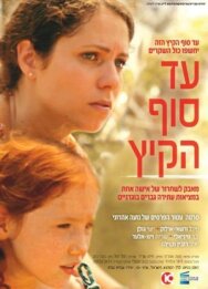 До конца лета постер к фильму смотреть онлайн на HD Rezka