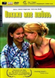 Покажи мне любовь постер к фильму смотреть онлайн на HD Rezka