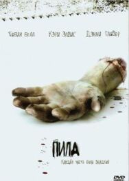 Пила: Игра на выживание постер к фильму смотреть онлайн на HD Rezka