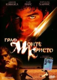 Граф Монте-Кристо постер к фильму смотреть онлайн на HD Rezka