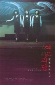 Шёпот стен 2 постер к фильму смотреть онлайн на HD Rezka