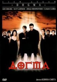 Догма постер к фильму смотреть онлайн на HD Rezka