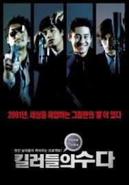 Болтливые киллеры постер к фильму смотреть онлайн на HD Rezka