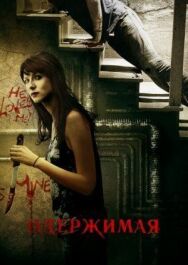 Одержимая постер к фильму смотреть онлайн на HD Rezka