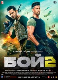 Бой 2 постер к фильму смотреть онлайн на HD Rezka