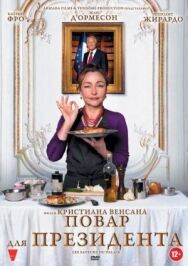 Повар для президента постер к фильму смотреть онлайн на HD Rezka