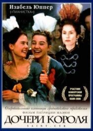 Дочери короля постер к фильму смотреть онлайн на HD Rezka