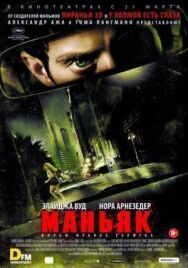 Маньяк постер к фильму смотреть онлайн на HD Rezka