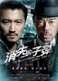 Призрачные пули постер к фильму смотреть онлайн на HD Rezka