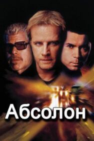 Абсолон постер к фильму смотреть онлайн на HD Rezka