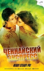 Ченнайский экспресс постер к фильму смотреть онлайн на HD Rezka
