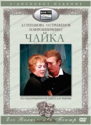 Чайка постер к фильму смотреть онлайн на HD Rezka