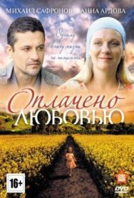 Оплачено любовью постер к фильму смотреть онлайн на HD Rezka