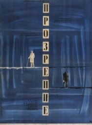 Прозрение постер к фильму смотреть онлайн на HD Rezka