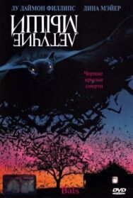 Летучие мыши постер к фильму смотреть онлайн на HD Rezka