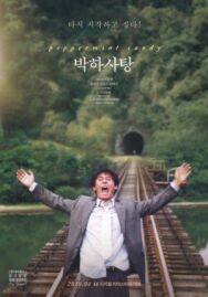 Мятная конфета постер к фильму смотреть онлайн на HD Rezka