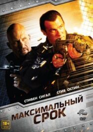 Максимальный срок постер к фильму смотреть онлайн на HD Rezka