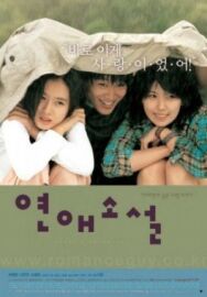 Любовный роман постер к фильму смотреть онлайн на HD Rezka