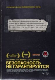 Безопасность не гарантируется постер к фильму смотреть онлайн на HD Rezka