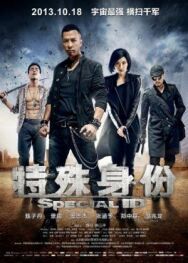 Особая личность постер к фильму смотреть онлайн на HD Rezka