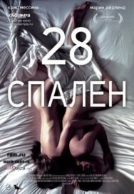 28 спален постер к фильму смотреть онлайн на HD Rezka