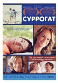 Суррогат постер к фильму смотреть онлайн на HD Rezka