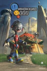 Пиноккио 3000 постер к фильму смотреть онлайн на HD Rezka