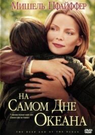 На самом дне океана постер к фильму смотреть онлайн на HD Rezka