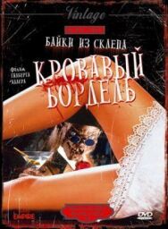Байки из склепа: Кровавый бордель постер к фильму смотреть онлайн на HD Rezka