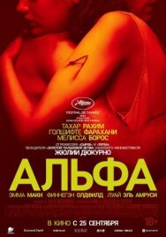 Альфа постер к фильму смотреть онлайн на HD Rezka