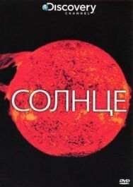 Discovery: Солнце постер к фильму смотреть онлайн на HD Rezka