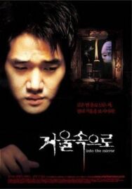 Зазеркалье постер к фильму смотреть онлайн на HD Rezka