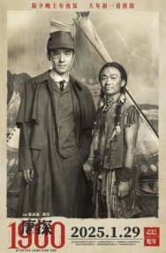 Детектив из Чайнатауна, 1900 год постер к фильму смотреть онлайн на HD Rezka