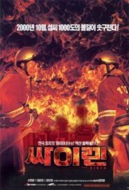Сирена постер к фильму смотреть онлайн на HD Rezka