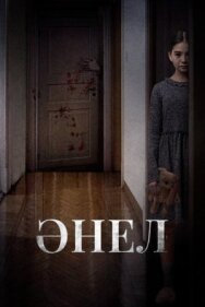 Анель постер к фильму смотреть онлайн на HD Rezka