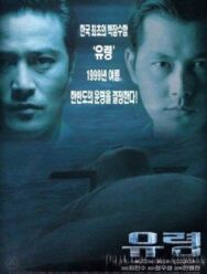 Субмарина «Призрак» постер к фильму смотреть онлайн на HD Rezka