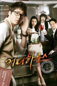 Кофейня постер к фильму смотреть онлайн на HD Rezka