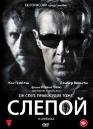 Слепой постер к фильму смотреть онлайн на HD Rezka