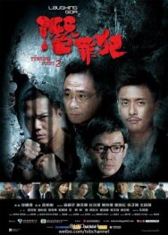 Поворотная точка 2 постер к фильму смотреть онлайн на HD Rezka