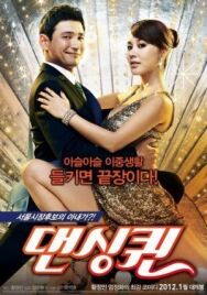 Королева танца постер к фильму смотреть онлайн на HD Rezka