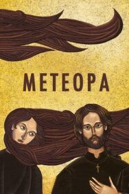 Метеора постер к фильму смотреть онлайн на HD Rezka