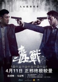 Нарковойна постер к фильму смотреть онлайн на HD Rezka