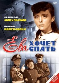 Ева хочет спать постер к фильму смотреть онлайн на HD Rezka