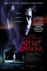 Хребет дьявола постер к фильму смотреть онлайн на HD Rezka