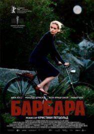 Барбара постер к фильму смотреть онлайн на HD Rezka
