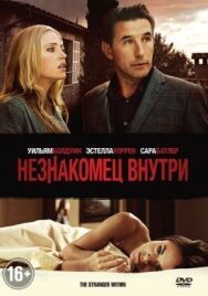 Незнакомец внутри постер к фильму смотреть онлайн на HD Rezka