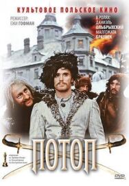 Потоп постер к фильму смотреть онлайн на HD Rezka